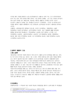 중국 한국 유학생들의 현황과 실태파악-4