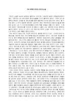 2% 부족한 한국의 판타지 소설-1