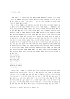 현대 작가론 정지용 분석-8