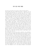 중국 장강 여행 기행문-1