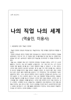 나의 직업 나의 세계 세운 철학관 관장 역술 인안 문창-1