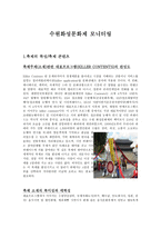 수원화성문화제 모니터링_385-1