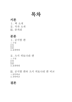 한국 현대문학의 이해 사랑 후에 오는 것들-2