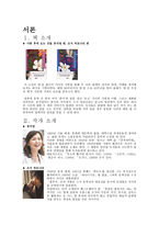 한국 현대문학의 이해 사랑 후에 오는 것들-3