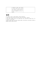한국 현대문학의 이해 사랑 후에 오는 것들-12