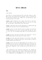 중국의 관혼상제-1