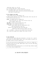 국문학사 조선 전기문학 양반전의 주제-7