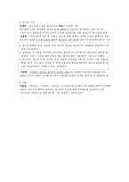 국문학사 조선 전기문학 양반전의 주제-8