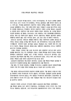 인간은 자기 자신의 역사를 만든다 프랑스혁명과 계급투쟁 사회운동-1