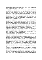 인간은 자기 자신의 역사를 만든다 프랑스혁명과 계급투쟁 사회운동-2