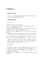 양들의 철학 레포트-3