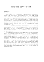 2008년 베이징올림픽 이후 중국 경제국 제사회 여론 경제적 의미-1