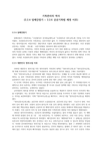 기록관리의 역사 일제강점기부터 공공기록법 제정 이후까지-1