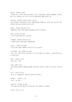 소설 속 방언 태평천하 와태 백산 맥-6