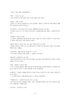 소설 속 방언 태평천하 와태 백산 맥-7