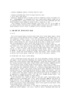 신흥 경제강국 중국과 인도의 도전과 가능성-2