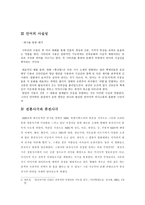 사극의 언어 개론-2