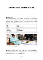 강릉단오제 세계문화유산 등재를 둘러싼 한중간의 갈등-1
