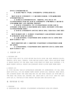 일본 경찰제도 레포트-3