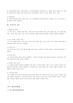 일본 경찰제도 레포트-4