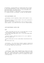 일본 경찰제도 레포트-5