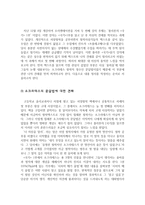 플라톤 국가 1부에 대한 정리와 고찰-2