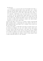 플라톤 국가 1부에 대한 정리와 고찰-7