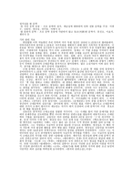 나도향의 벙어리 삼룡이 작품 분석-6