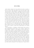 중국 인구제도 레포트-1
