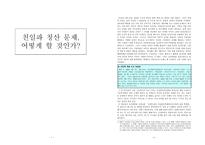 친일파 청산 문제 어떻게 할 것인가-1