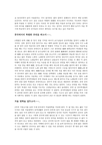 기행문 3 개월간의 중국을 경험하면서-3