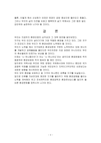 올바른 환경문화에 대하여-4