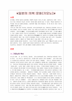 일본의 의복문화 기모노-1