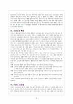 일본의 의복문화 기모노-4