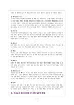일본의 의복문화 기모노-8