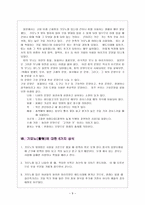 일본의 의복문화 기모노-9