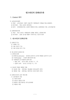 번스타인의 문화 전수론-1