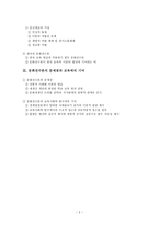 번스타인의 문화 전수론-2