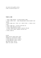 언론에 나타난 박정희 신드롬-7