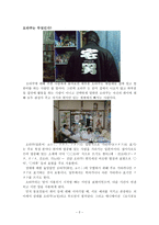 일본의 오타쿠 문화-2