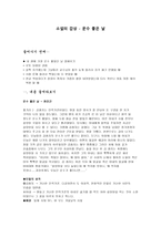 소설의 감상 운수 좋은 날-1