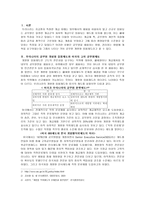 우리나라의 공무원 개방형 임용제도와 미국의 고위공무원 제도-1