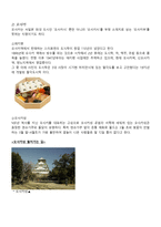 일본 주요 도시의 에키벤과 관광지-4