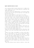 창조적 자본주의에 대한 나의 생각-1