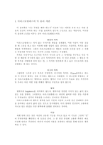 아리스토텔레스의 덕 윤리 개관 행동과 목적-1