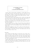 인문어학 구비문학의 이해1-8