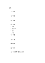 중국의 절강성 레포트-2