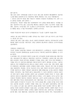 박정희 정권의 업적과 비판-2