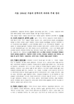 인문어학 서울년겨울의 문학사적 의의와 주제 정리-1