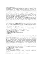 인문어학 서울년겨울의 문학사적 의의와 주제 정리-2